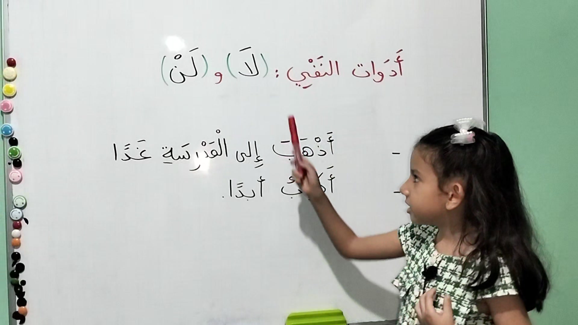 سنة أولى إبتدائي شرح بسيط لإستعمال أدوات النفي لا و لن | Apprendre Avec ...