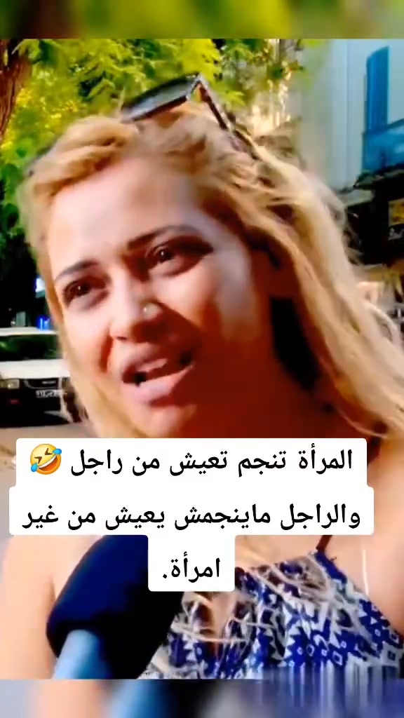 #النسوية تفرجوا قالت ماحاجتيش براجل في حياتي عمري 32 سنة أنجم نعيش ...