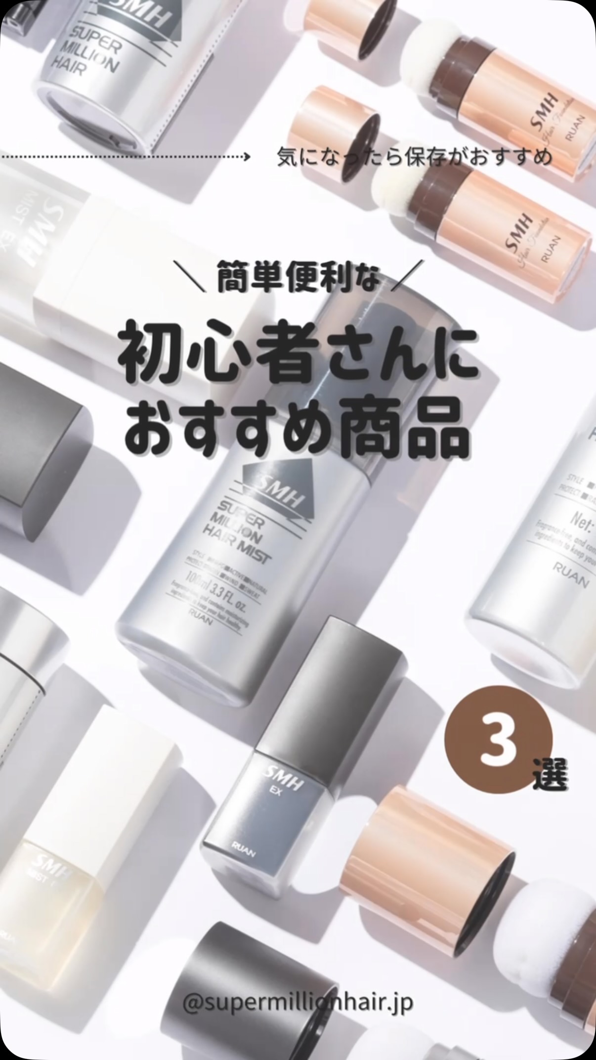 スーパーミリオンヘアー - ルアンのスーパーミリオンヘアー サービス品