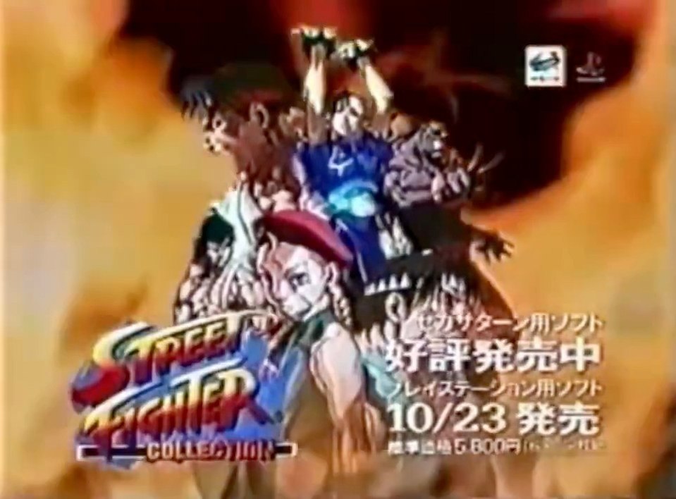 當年今日] 1997年9月18日『STREET FIGHTER COLLECTION』於 SEGA SATURN