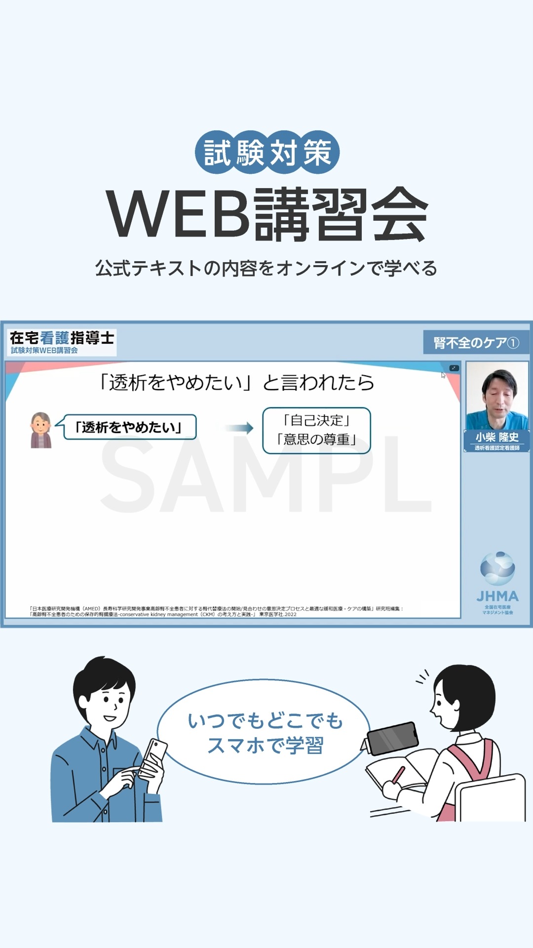 在宅看護指導士