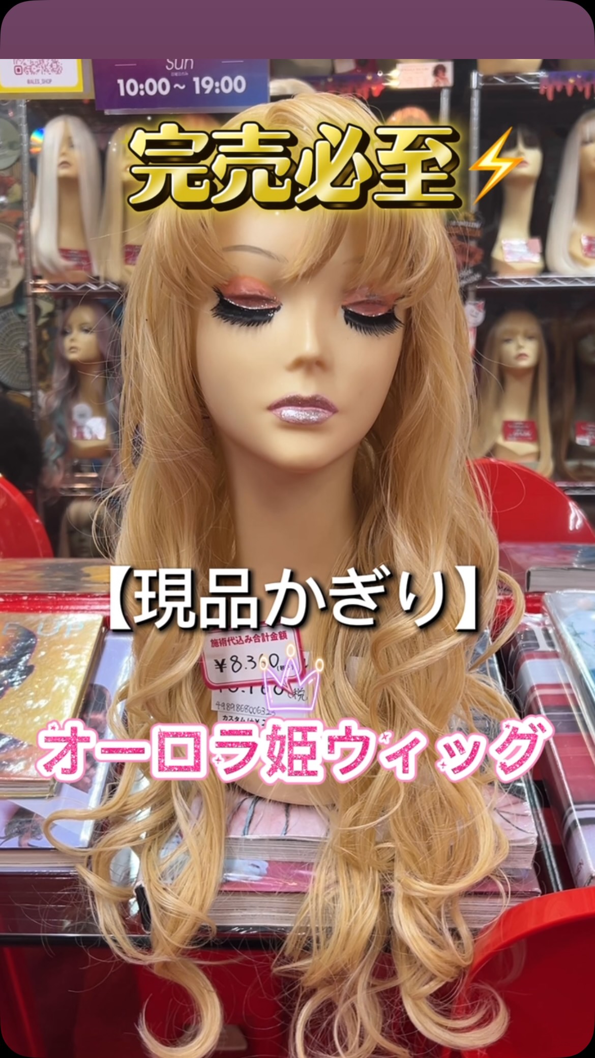 現品限り】即プリンセスになれる神ウィッグ解禁👑🎃 今年のハロウィン