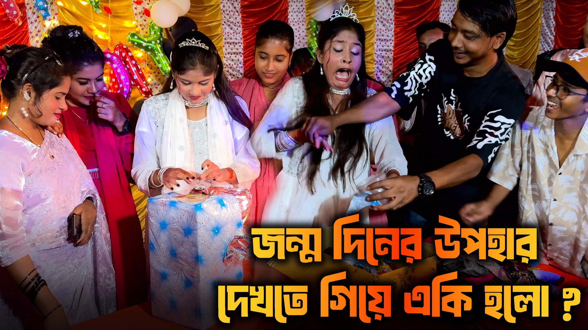 জন্ম দিনের উপহার দেখতে গিয়ে একি হলো আতিয়ার সাথে ! মজার কান্ড ! atia ...