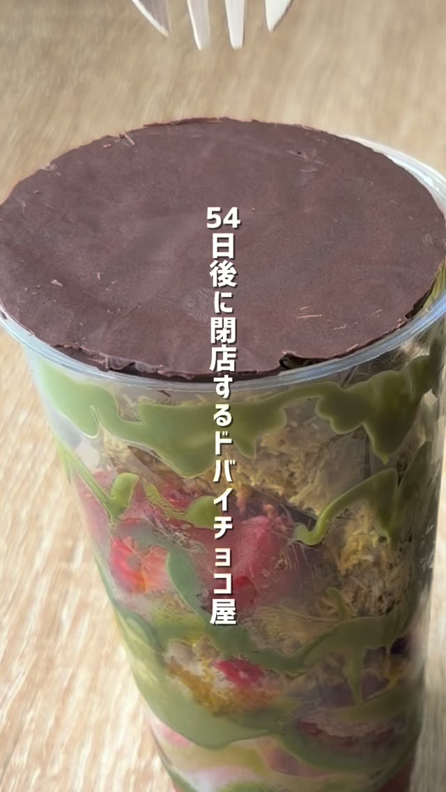レダラッハがお届けする、ドバイチョコレートの最高峰🍫💚 サクッと