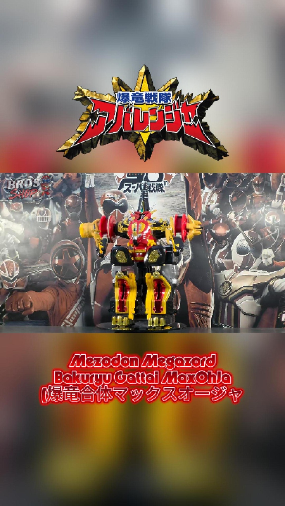 DX MaxOhJa (爆竜合体マックスオージャ) - Mezodon Megazord. Bakuryuu