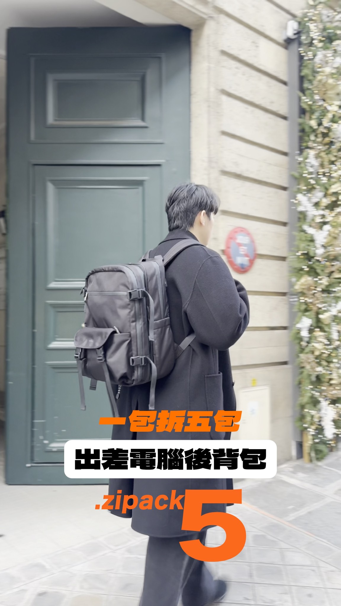 出國總是需要”多帶”一個筆電包嗎？ .zipack5拉鍊一拉開，輕鬆分離行李和出差包 只要背一個包包，就可以解決所有需求～ 登機的時候也不用大 ...