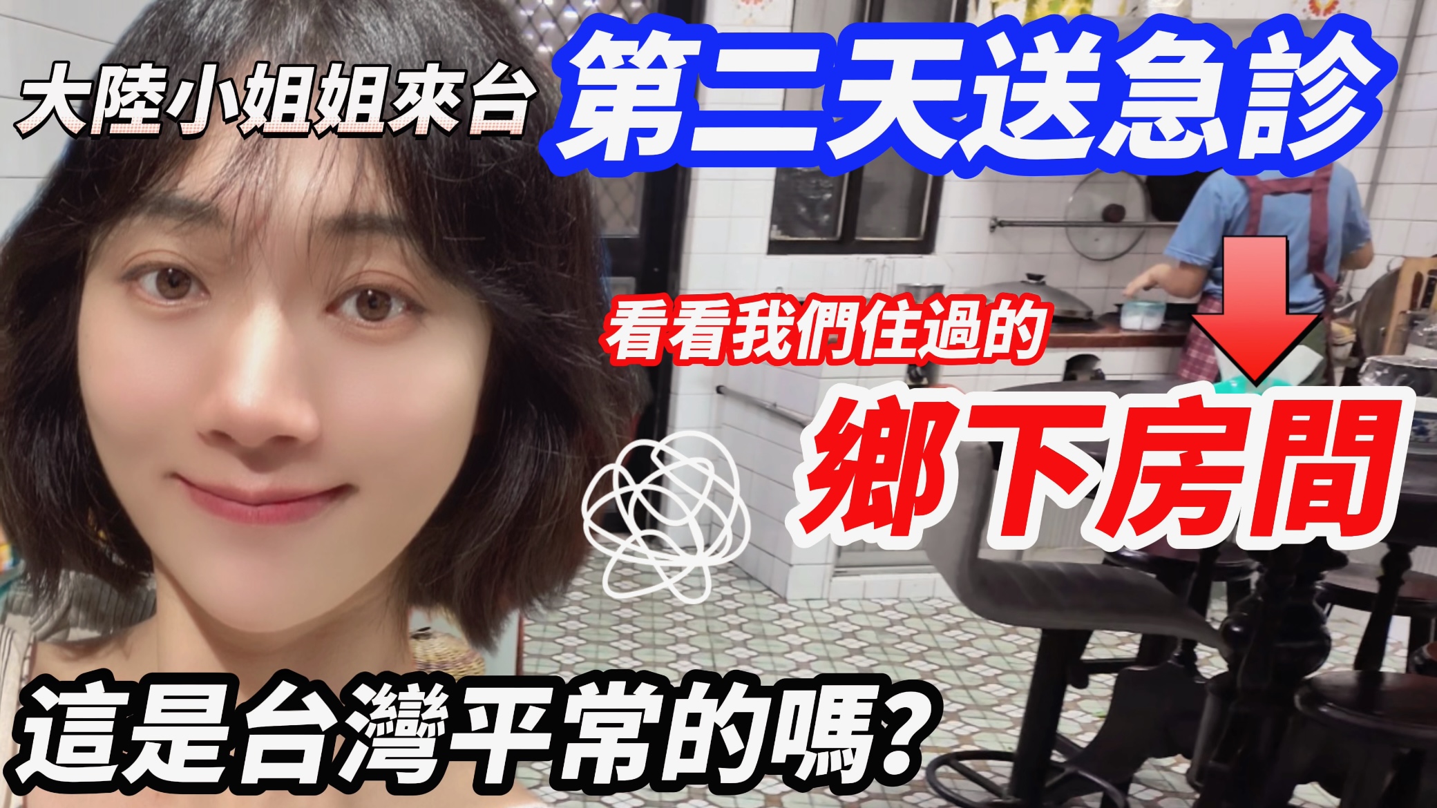 大陸小姐姐來台第二天就送急診，因為… 看看我們住過的鄉下房間 這是台灣平常的嗎？ 說實說，我們幾乎每次回銅鑼都會在這裡吃上一份「U爸套餐 ...