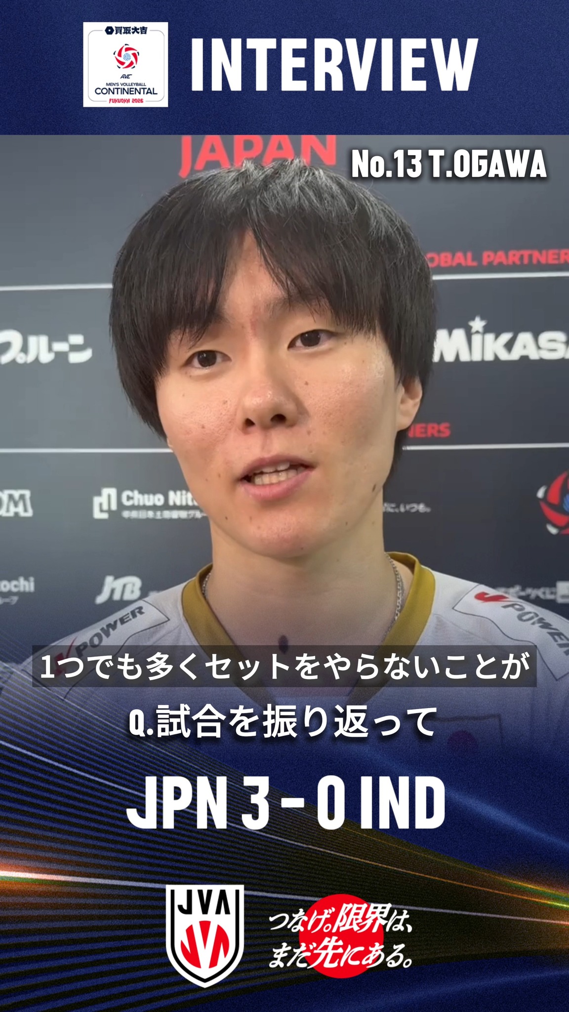 バレーボール男子日本代表 買取大吉 アジア男子バレーボール選手権大会