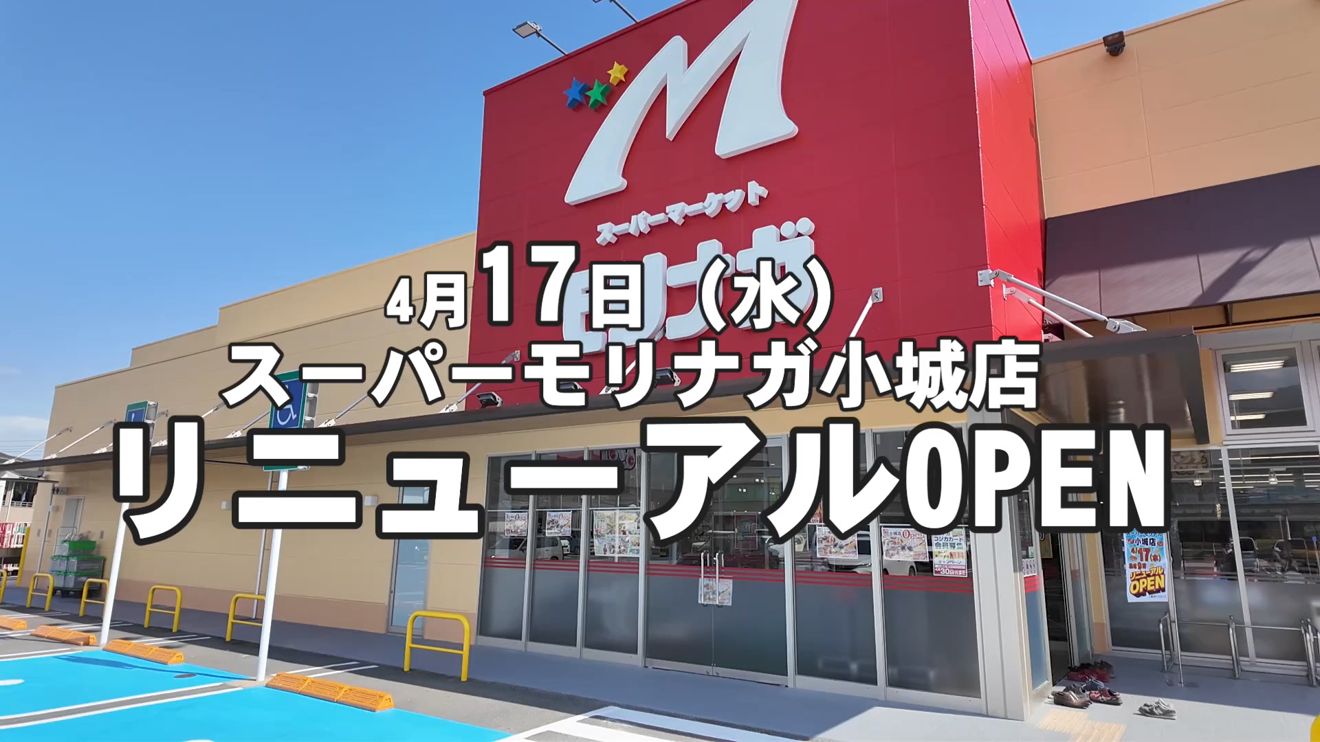 スーパー モリナガ