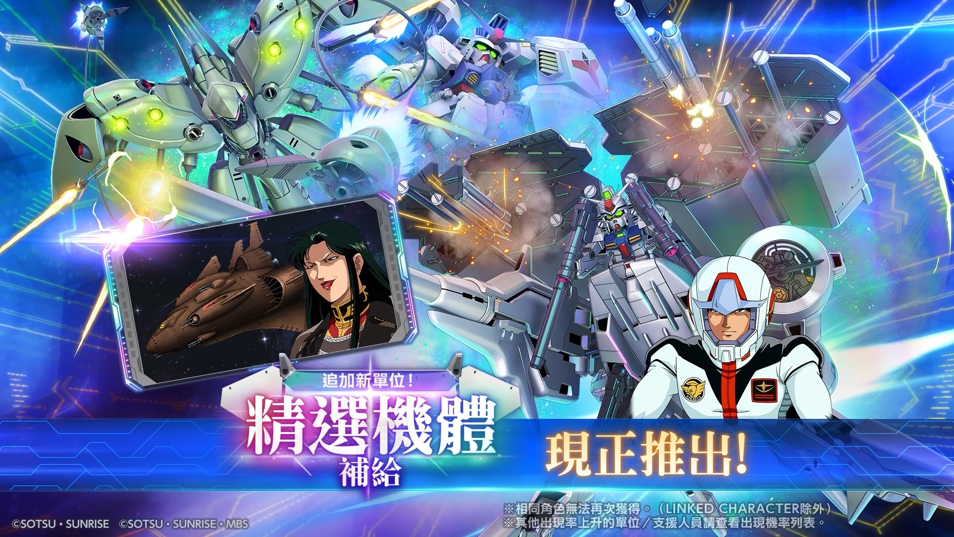 SD高達 #G世代永恆 「追加新單位！精選機體補給」現正登場中！ ━━━━━━━ 【登場期間】 登場中 〜 10/31 11:59 (JST ...