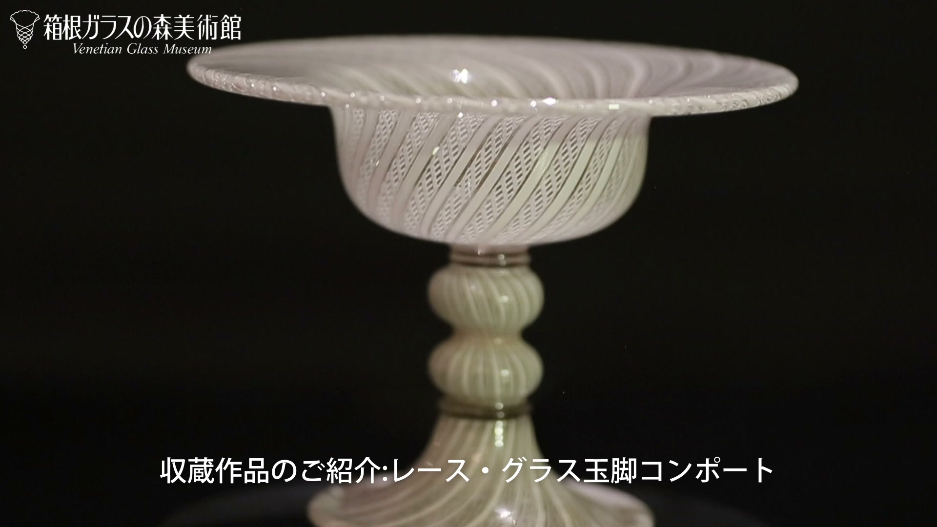 彩り豊かな「ミルフィオリ」と呼ばれるヴェネチアン・グラスを使用した