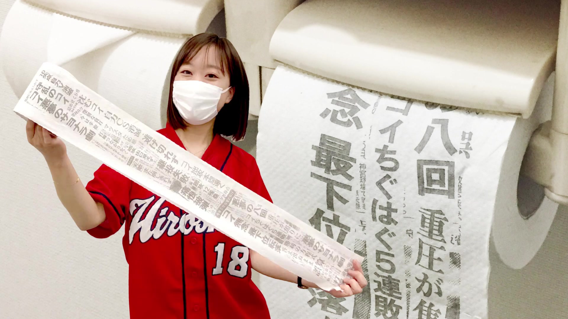 水に流そうトイレットペーパー】 中国新聞社とカープがコラボして誕生 