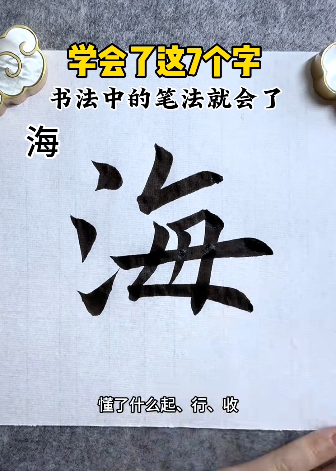 Ink. Flow. Spirit. — Discover the Art of Chinese Calligraphy. 每一笔，皆是心的 ...