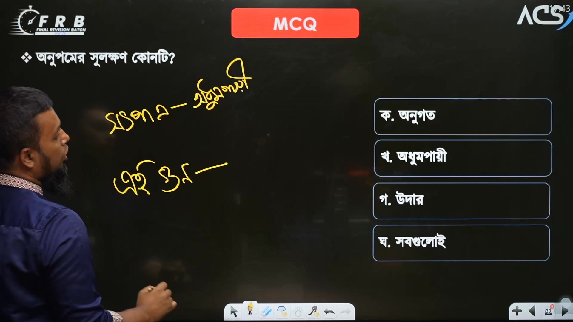FRB 26 বাংলা ১ম পত্র প্রশ্ন সলভ ক্লাস 🔥 FRB 26 এ বাংলা ১ম পত্রের একটা ...