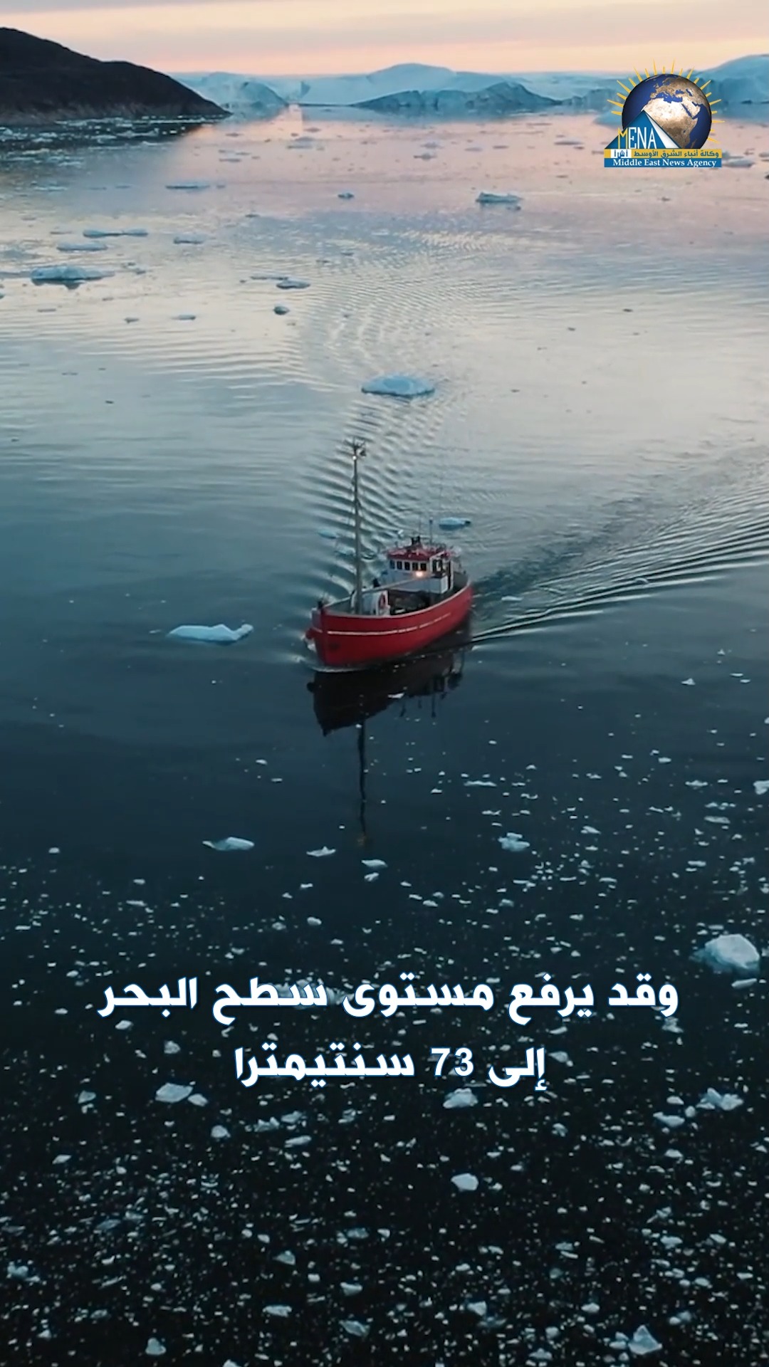 عواقب كارثية نتيجة ذوبان قبة 
