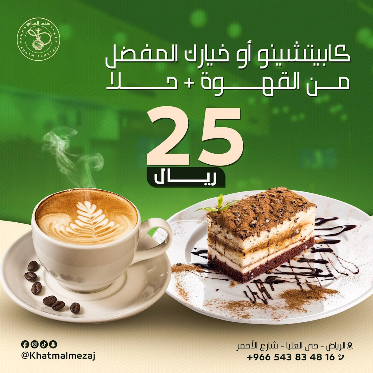 khatm-almezaj-riyadh