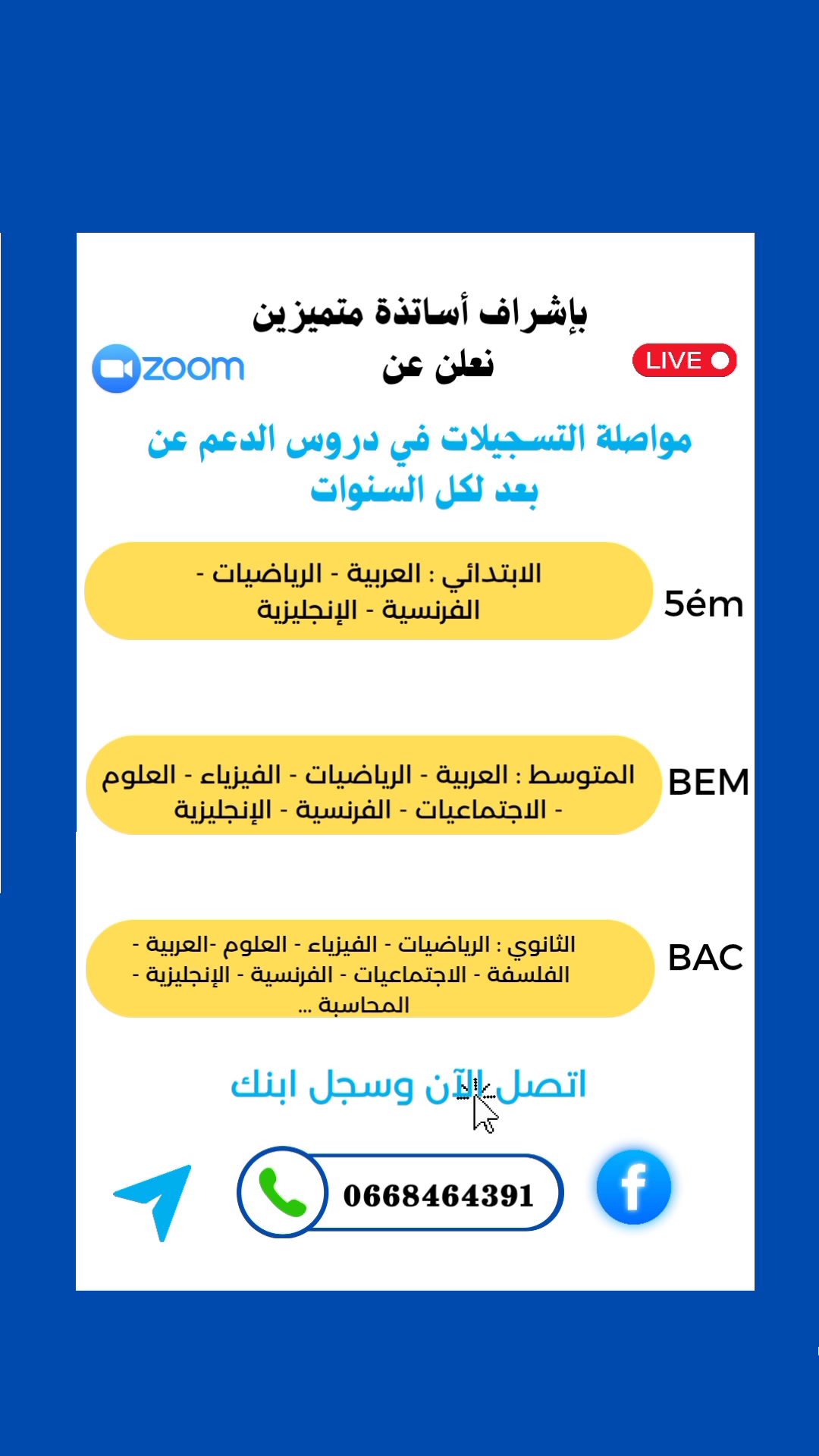 منصة المتفوقين التعليمية | Oran