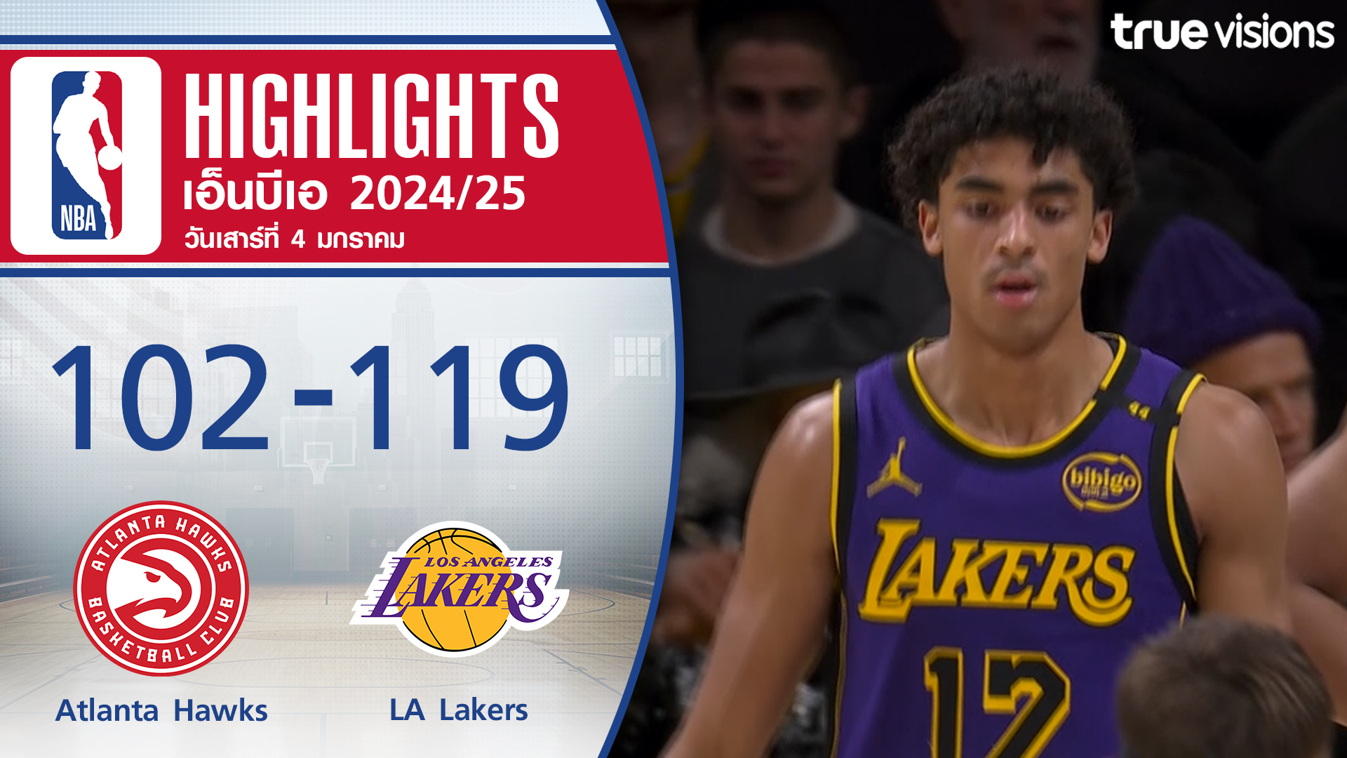 TrueVisions. . ไฮไลท์บาสเกตบอล NBA ฤดูกาล 2024-25 แอตแลนต้า ฮอว์คส พบ ลอส แองเจลิส เลเกอร์ส ✨สมัครแพ็กเกจ NOW Prime ราคา 449 บาท / เดือน ชมสด NBA, NFL พร้อมชมกีฬาดังระดับโลก อาทิ ฟอร์มูล่า 1, ฟุตบอล ลาลีกา สเปน, บุนเดสลีกา เยอรมัน และ ยูฟ่า แชมเปี้ยนส์ ลีก,