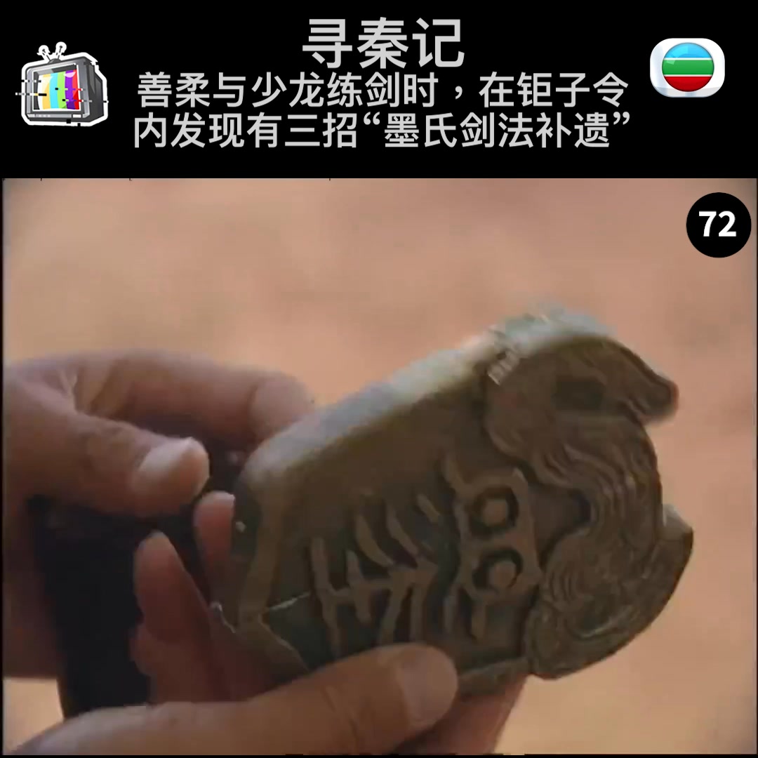 ep62-连晋取得朱姬的信物给元， 又叫元写密函给姬 #TVB #穿越剧 #寻秦记 #古天乐 #宣萱 #江华 #大番薯 #电视剧 | 大番薯 ...