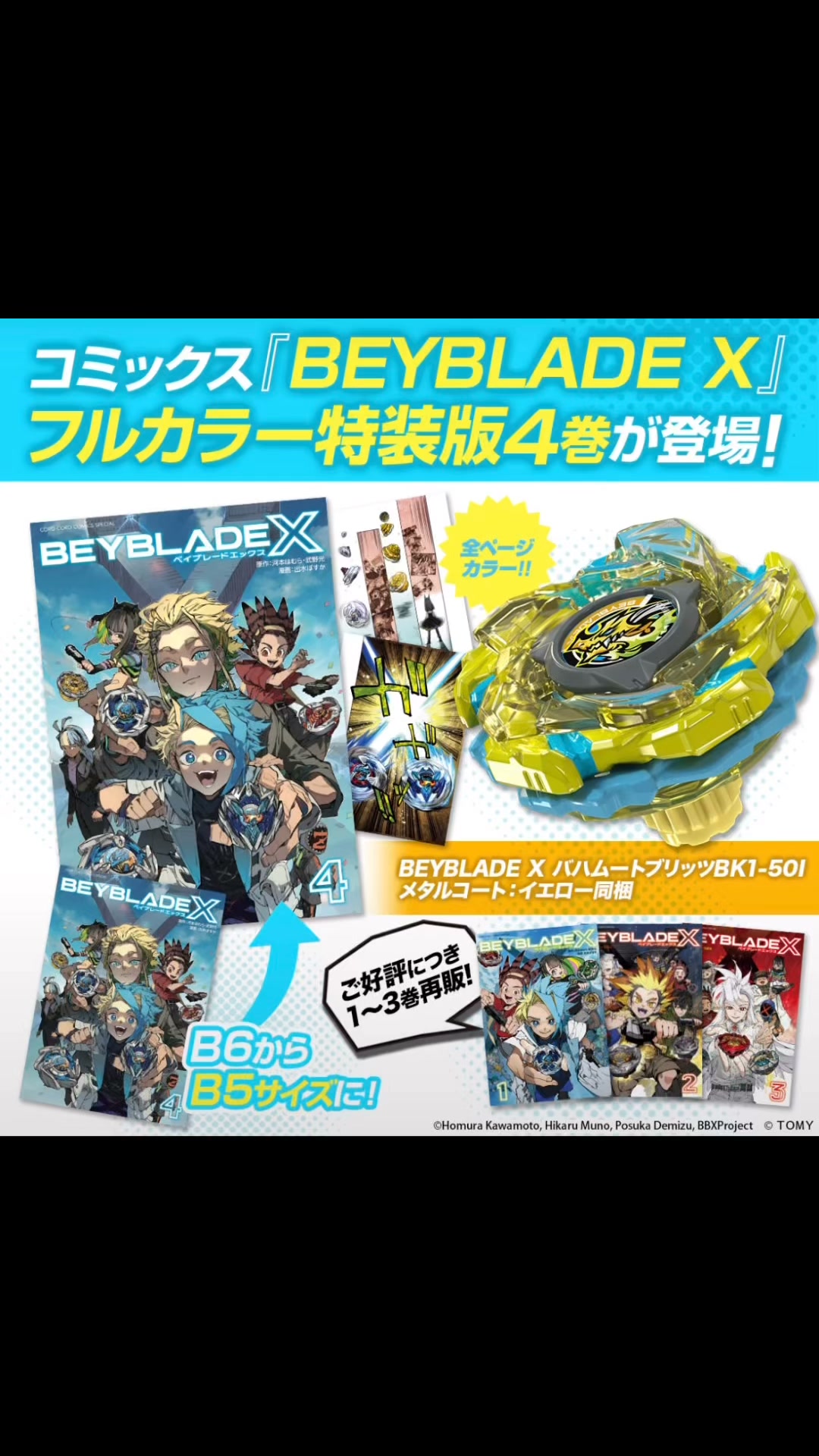 X バハムートブリッツBK1-501 メタルコート：イエロー 動画は
