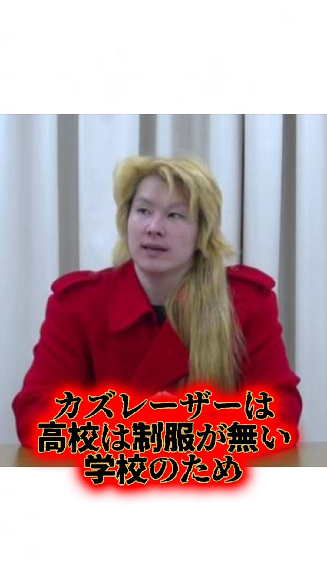 カズ レーザー 昔