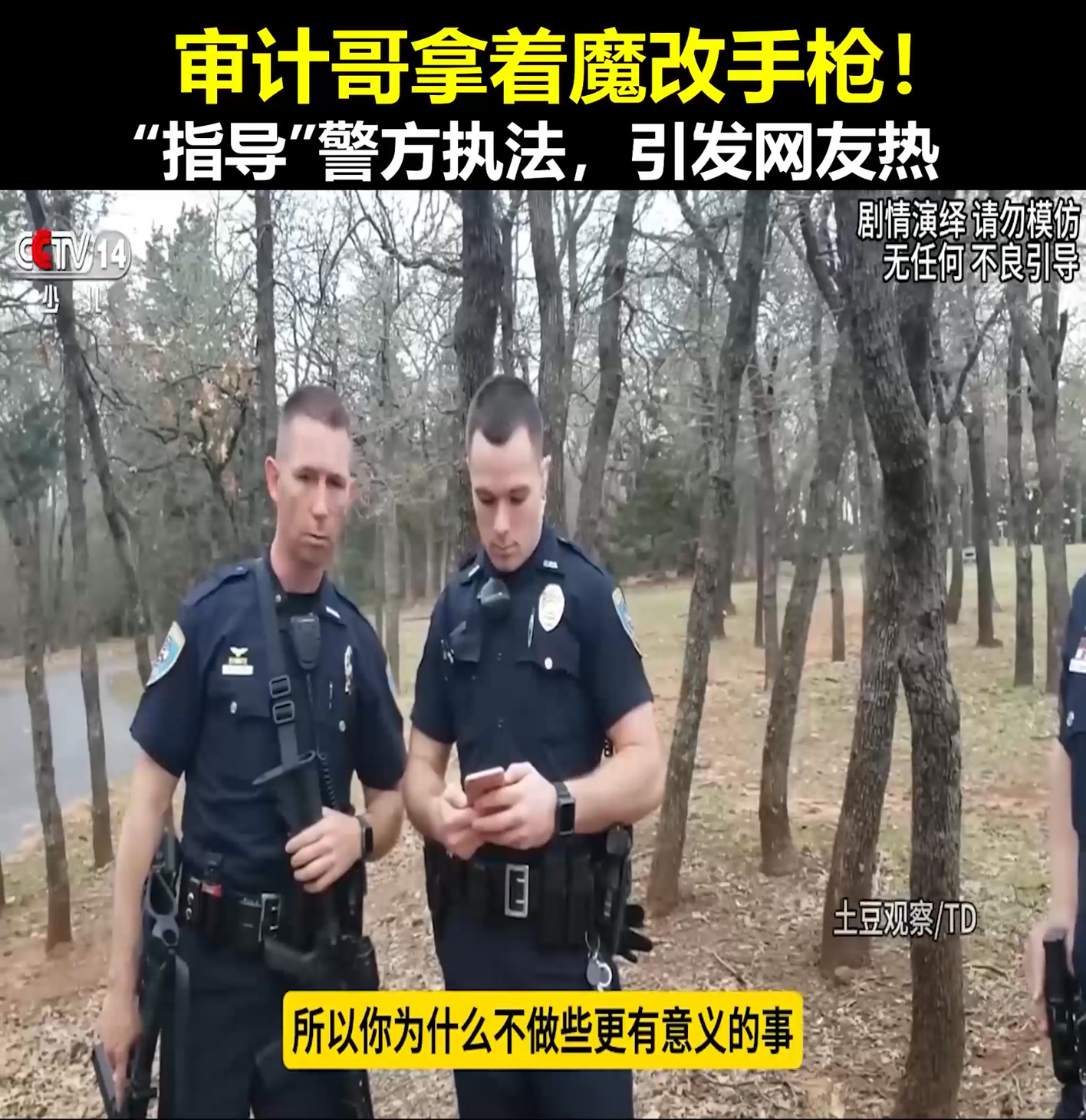 审计哥拿着魔改手枪！“指导”警方执法，引发网友热 | Viral Viewer | Facebook