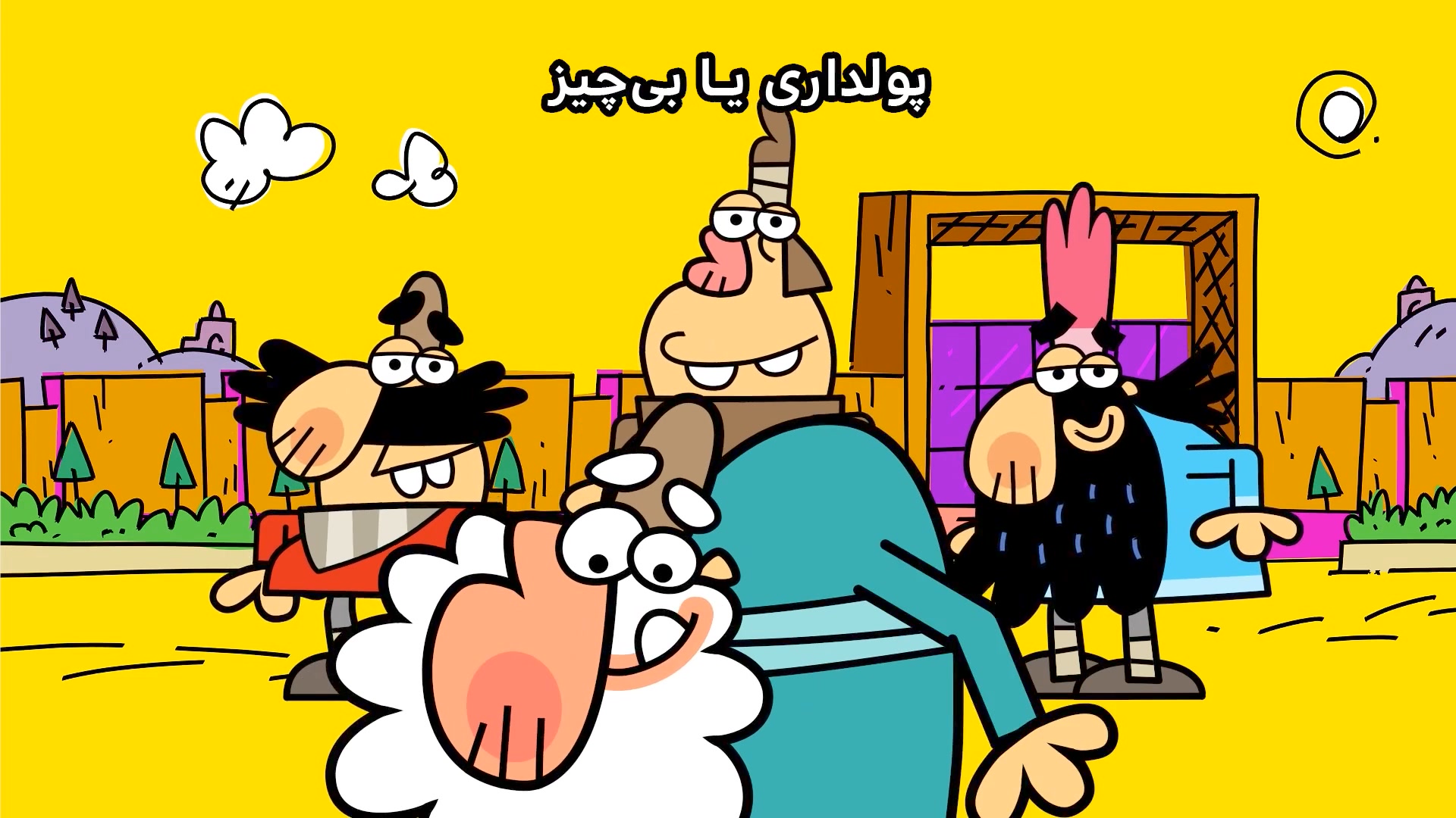 Dirin Dirin - دیرین دیرین | Rennes