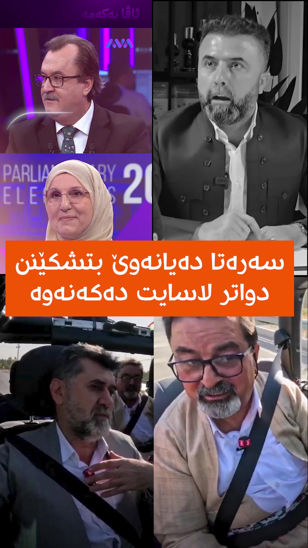 خۆشحاڵین كه‌ به‌ره‌ی به‌رگریكردن له‌زمانی كوردی تابێت فراوانترده‌بێت و ...