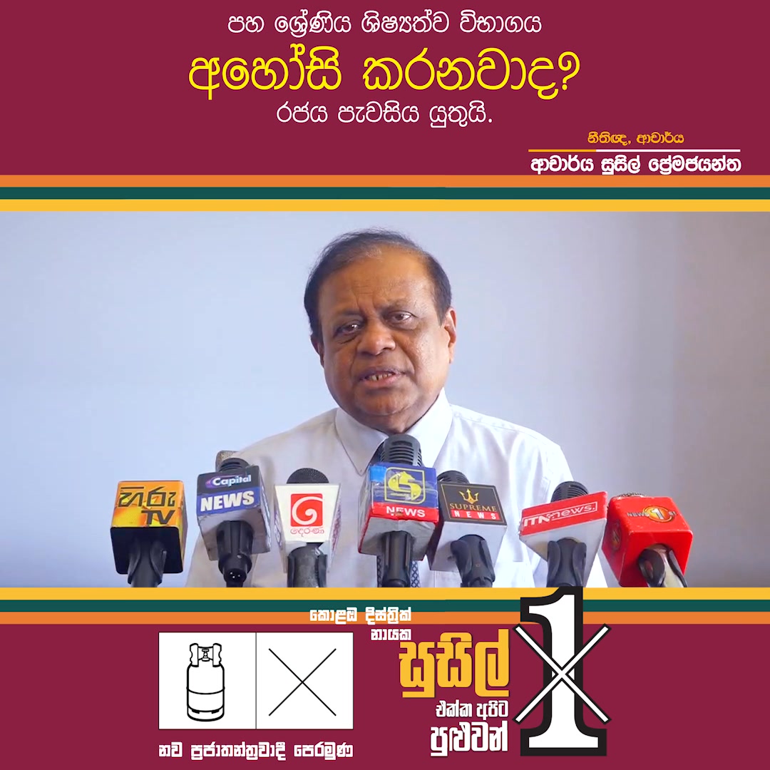 Susil Premajayantha