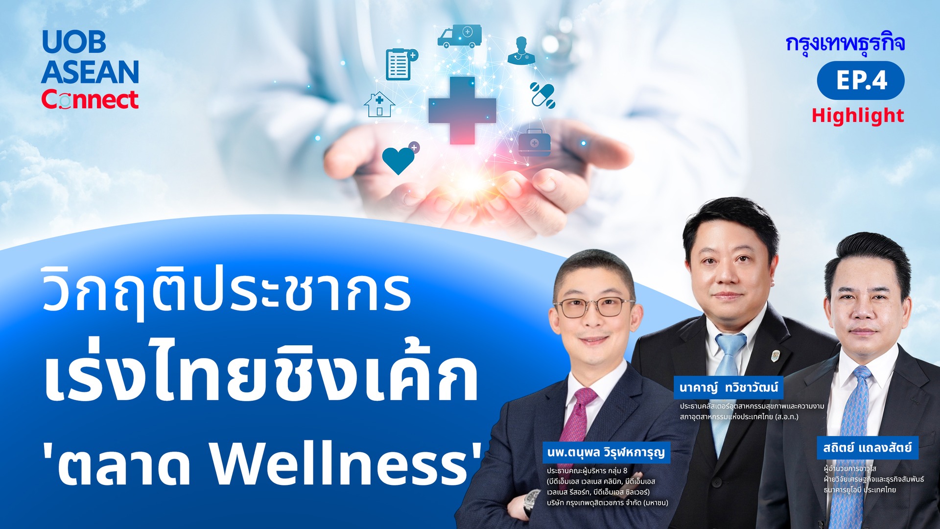 Thailand Accelerates 'Wellness Economy' to Tackle Aging Society and Seize New Economic Opportunities