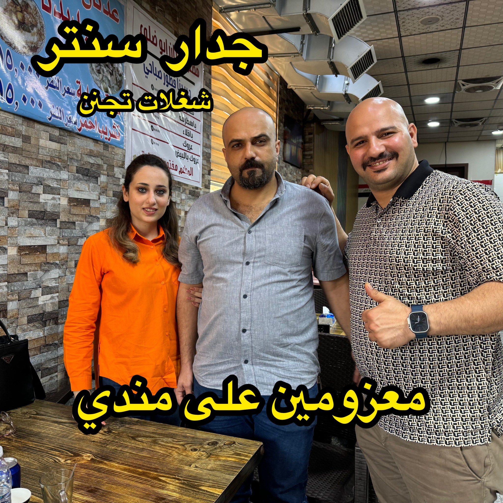 نور وسنان Noor & Sinan