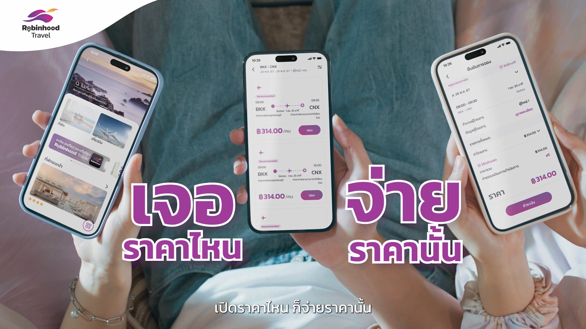 🏝️ จองตั๋วเครื่องบิน และโรงแรม ที่พักผ่านแอป Robinhood ราคาดีไม่มีบวก ...