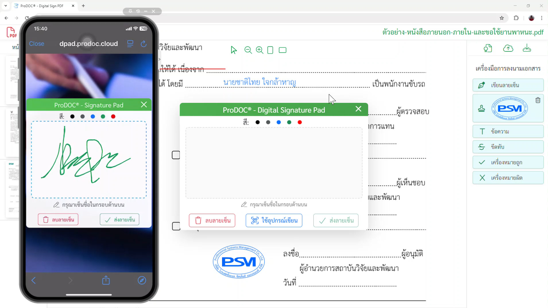 ProDOC - Digital Sign PDF 👉 เว็บแอปพลิเคชัน เซ็นเอกสารอิเล็กทรอนิกส์ ...