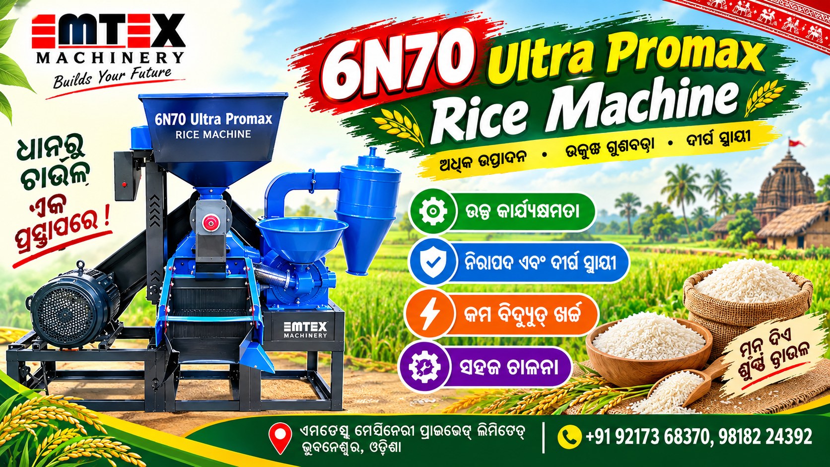 6N70 ଅଲ୍ଟ୍ରା ପ୍ରୋମାକ୍ସ ଚାଉଳ ମେସିନ୍