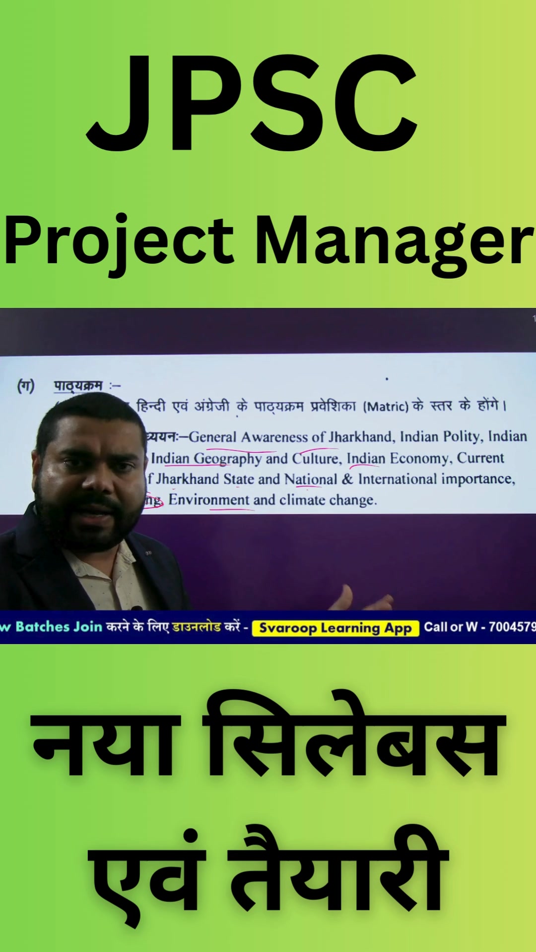 #JPSC_परियोजना_प्रबंधक #jpsc_project_manager #jpscnewvacancy #jpsccse ...