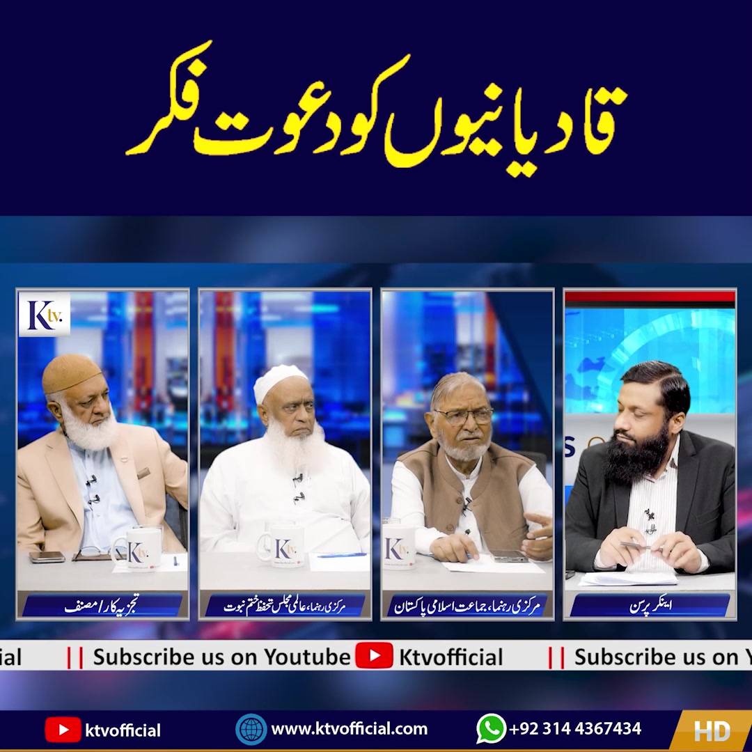 قادیانیوں کو دعوت فکر Views Online With Dr.Hasan Rana Ktv Media Network ...
