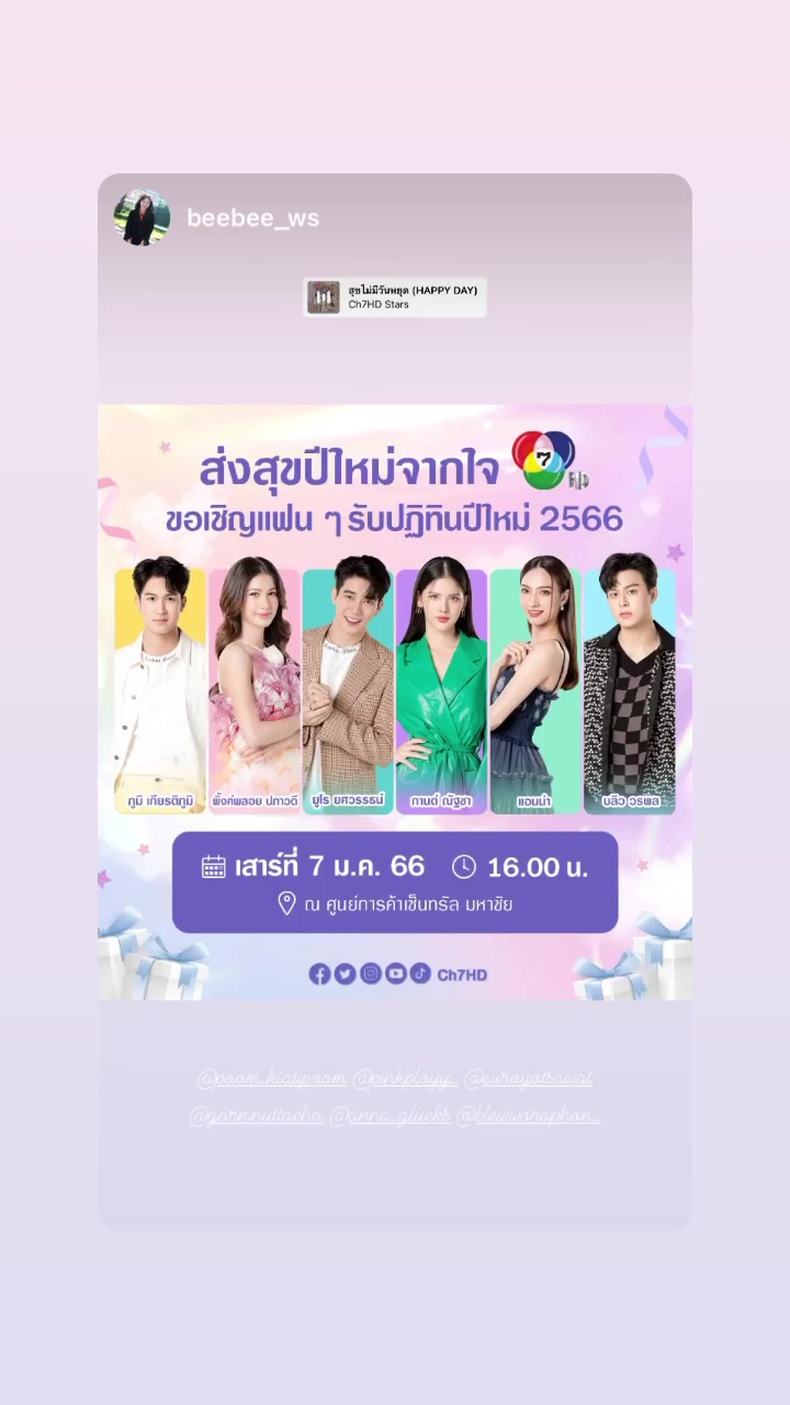 [PINKPLOY reply story] #พิ้งค์พลอยปภาวดี #ปฏิทินปีใหม่ปี2566 | By Euro ...