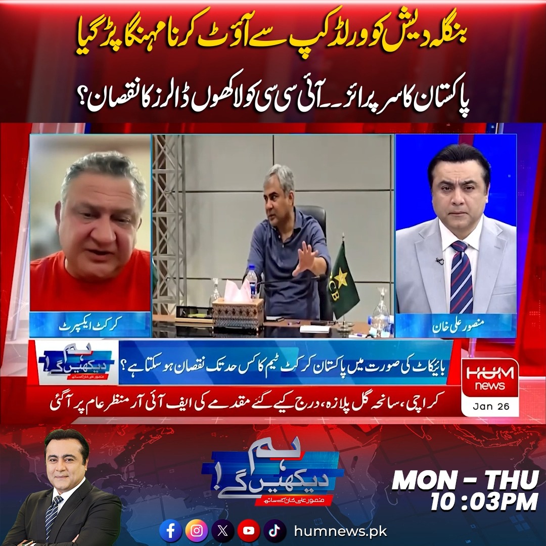بنگلہ دیش ورلڈ کپ سے آؤٹ!! پاکستان کا سرپرائز۔۔آئی سی سی کو لاکھوں ...