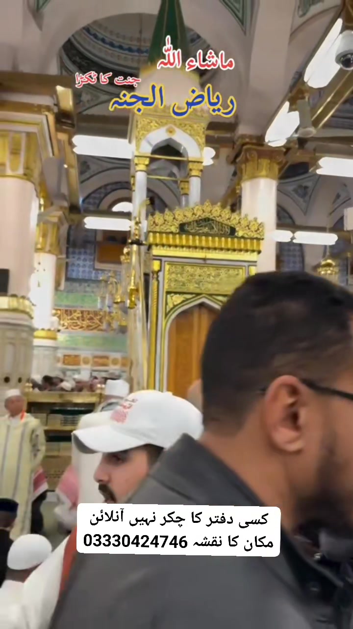ریاض الجنہ مسجد نبوی مدینہ منورہ کے مناظر ماشاءاللہ ۔ اے میرے پروردگار