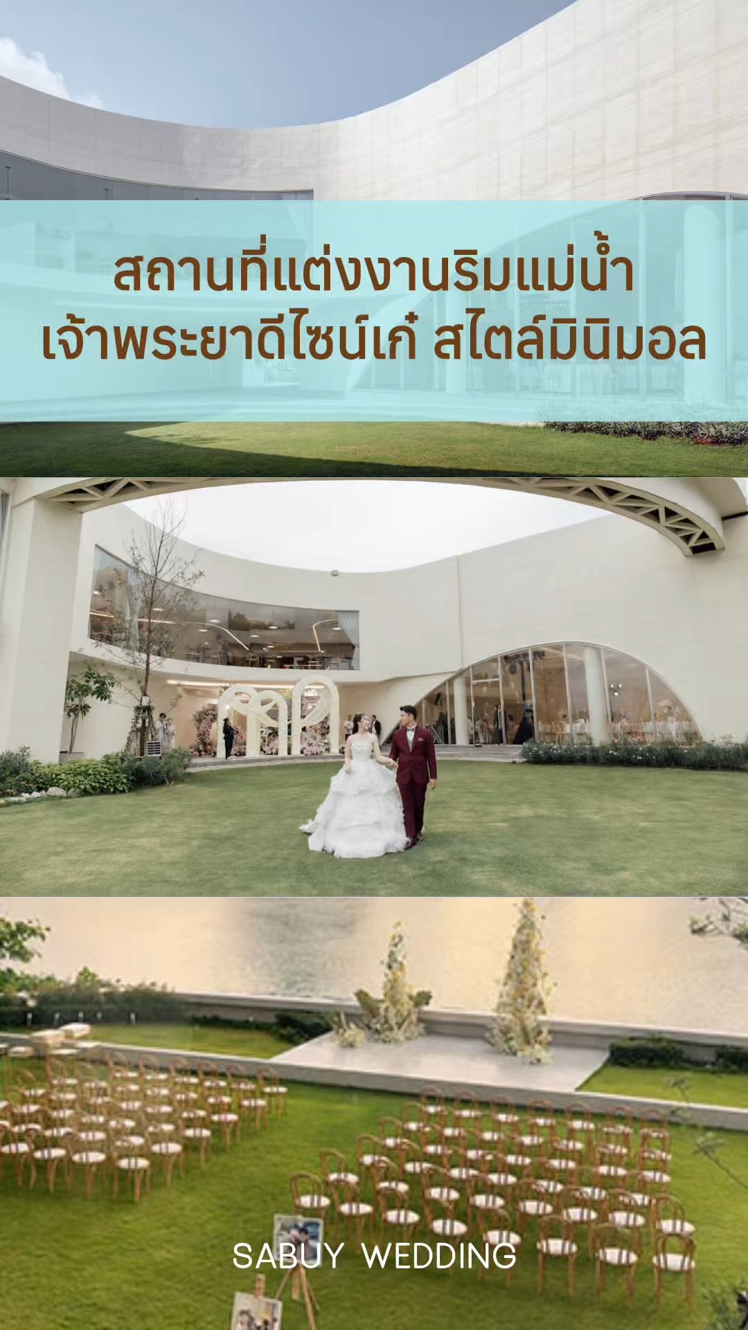 🌊 อยากจัดงานแต่งริมแม่น้ำเจ้าพระยา บรรยากาศสุดโรแมนติก ที่นี่คือคำตอบ ...