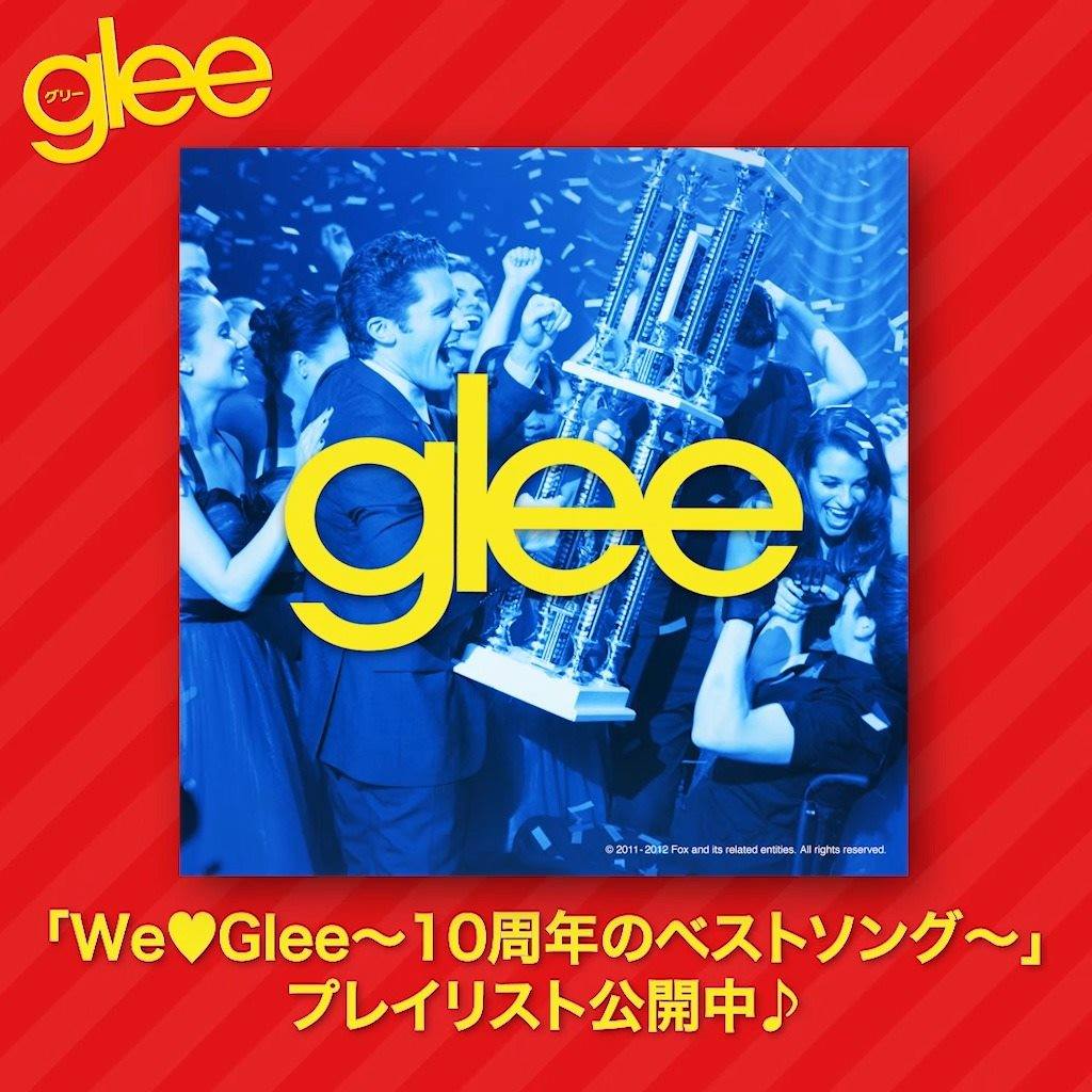 glee/グリー オフィシャル・アカウント (@glee.Japan) • Facebook