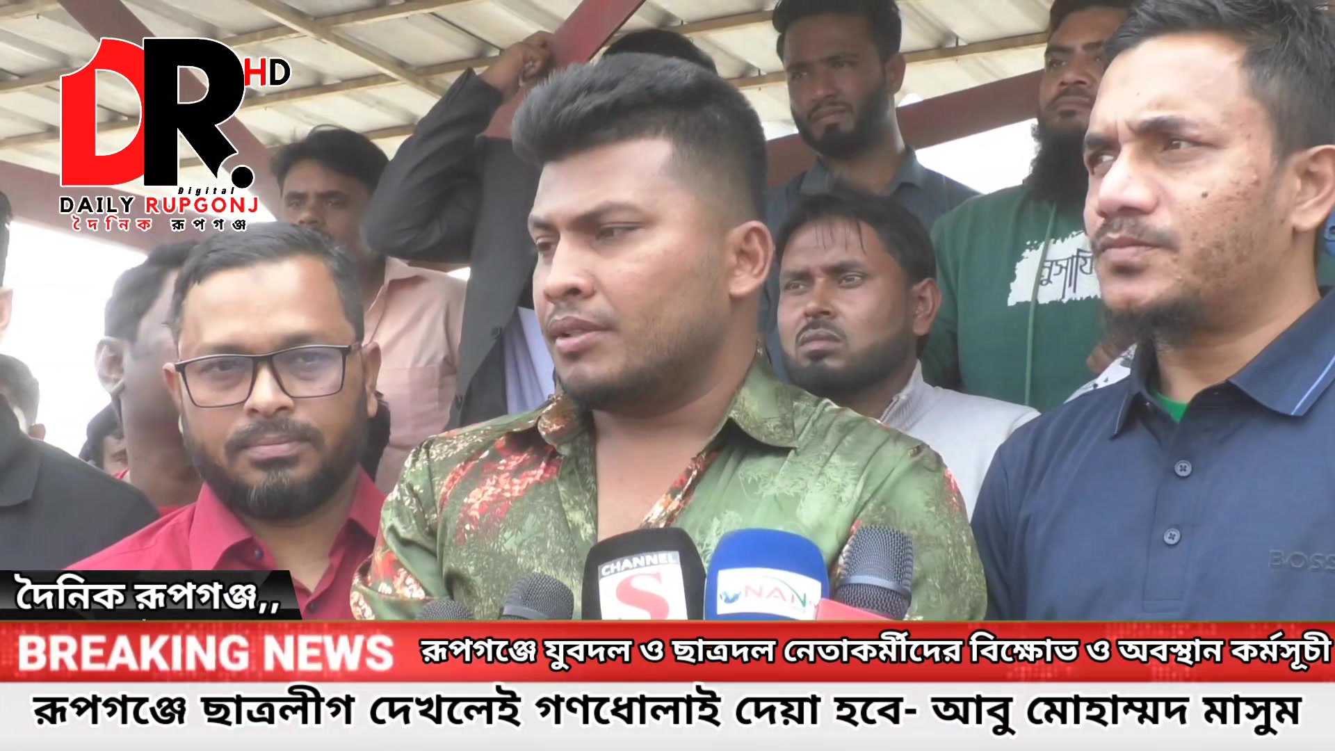 Daily Rupgonj -দৈনিক রূপগঞ্জ