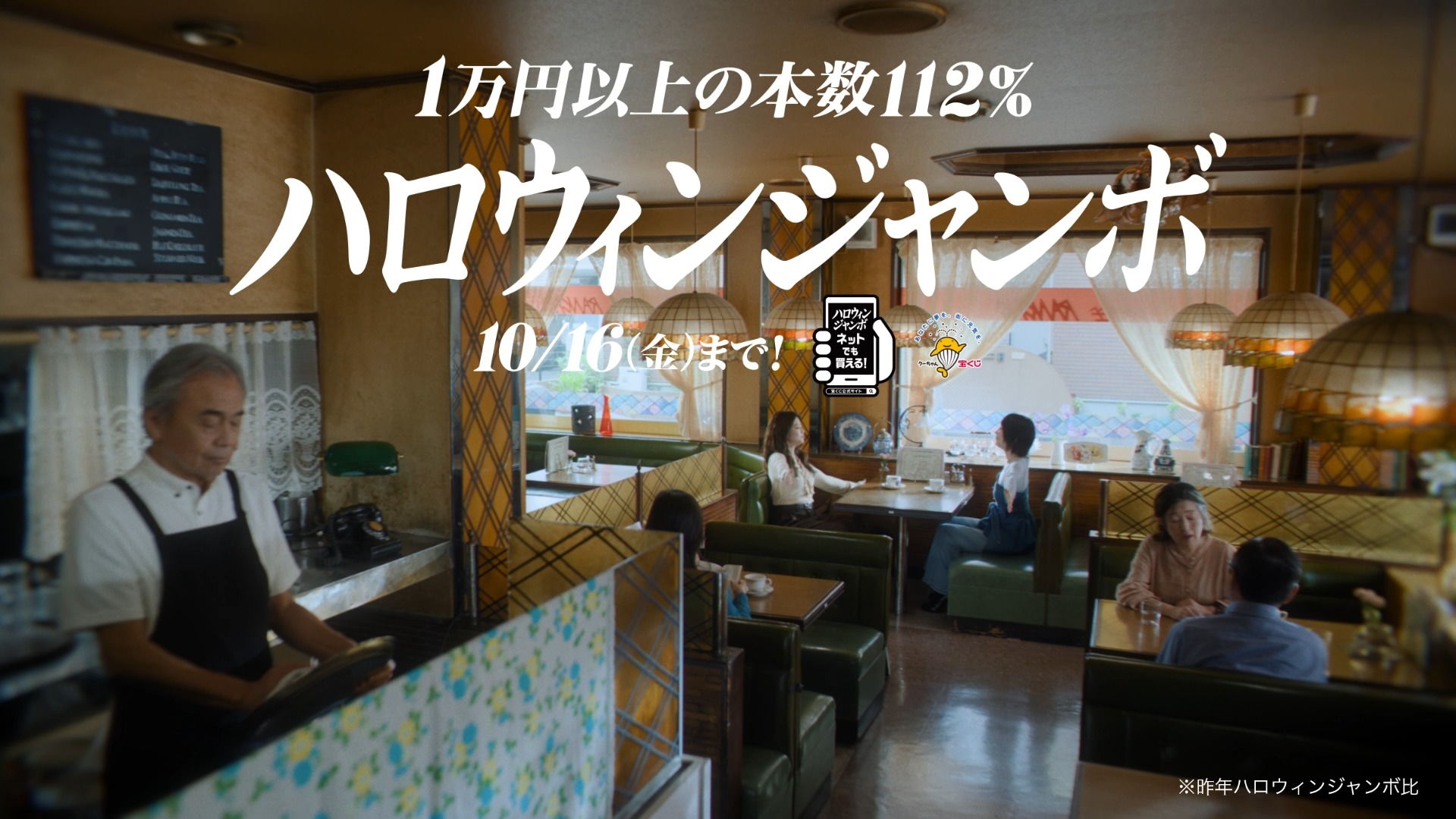 宝くじ売り場限定キャンペーン／ 【先着500,000名様】 「サマー