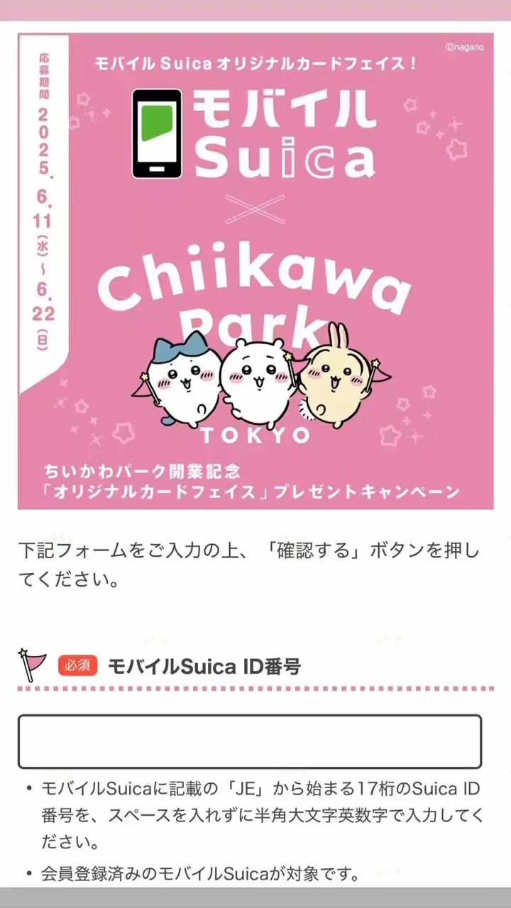 🎉 喜歡ちいかわ又有用手機西瓜卡的看過來只要你使用的是手機版Suica