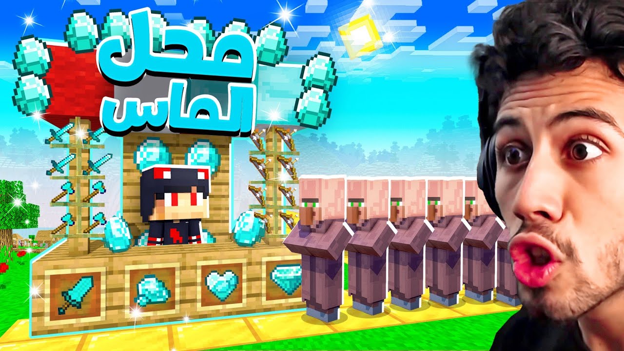 #تحدي محلات بيع مجوهرات الحرامية للقرويين في قرية ماين كرافت !!؟ #قرية ...