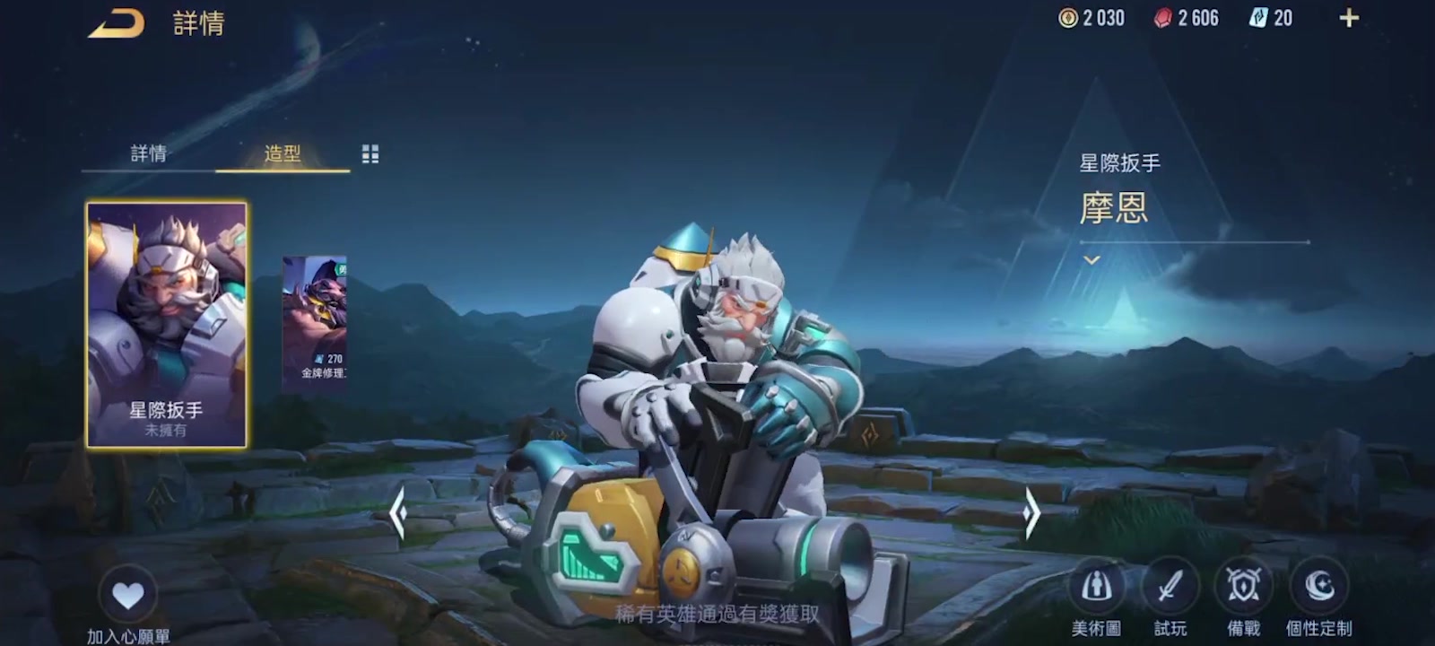 MÀN XUẤT HIỆN SKIN A Wisp • Bé Hề Moren • Thợ Cắt Cáp Skub • VĐV Trượt ...