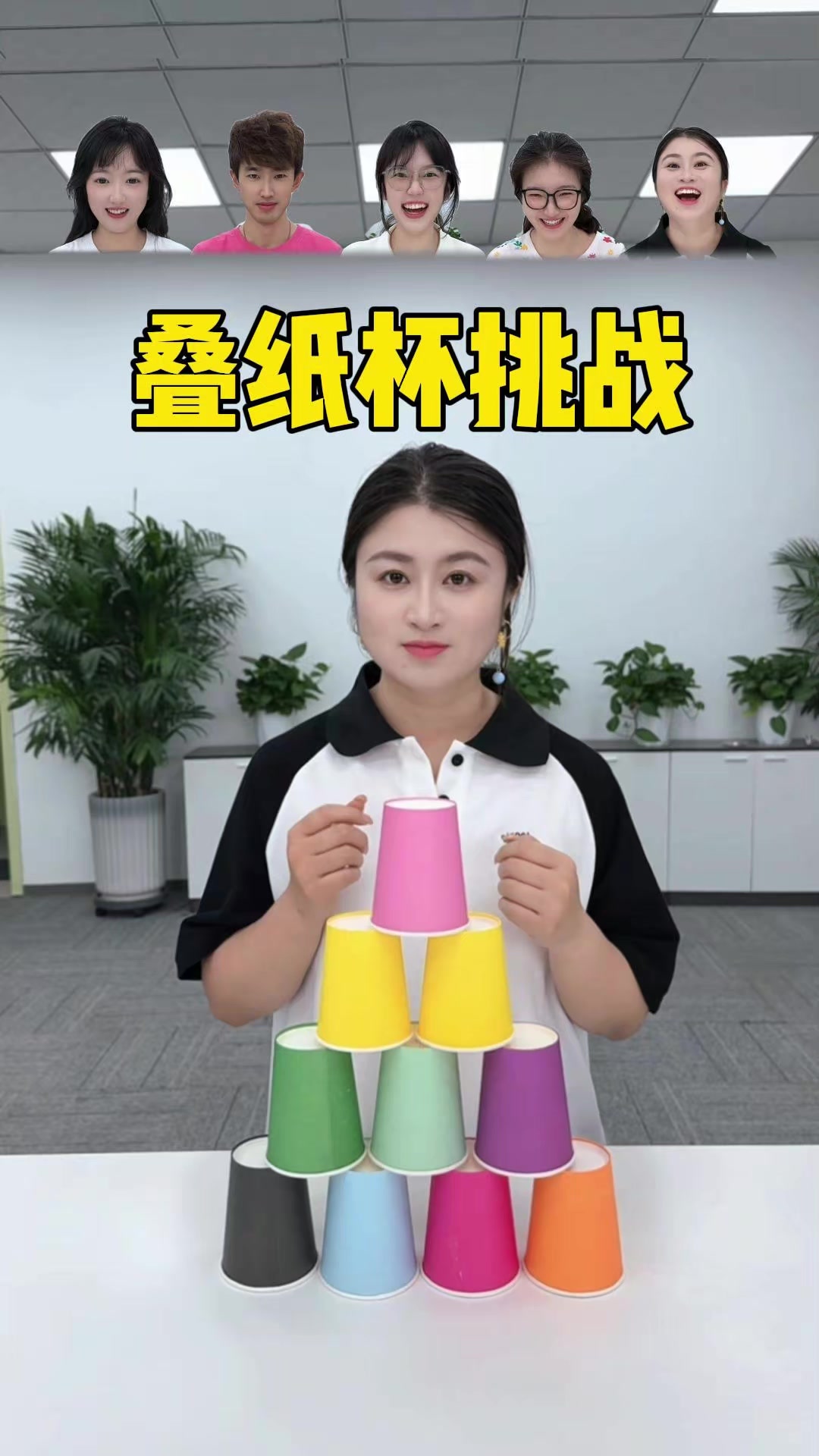 Paper cup stacking challenge, haha #officegames #reallygoodattractive ...