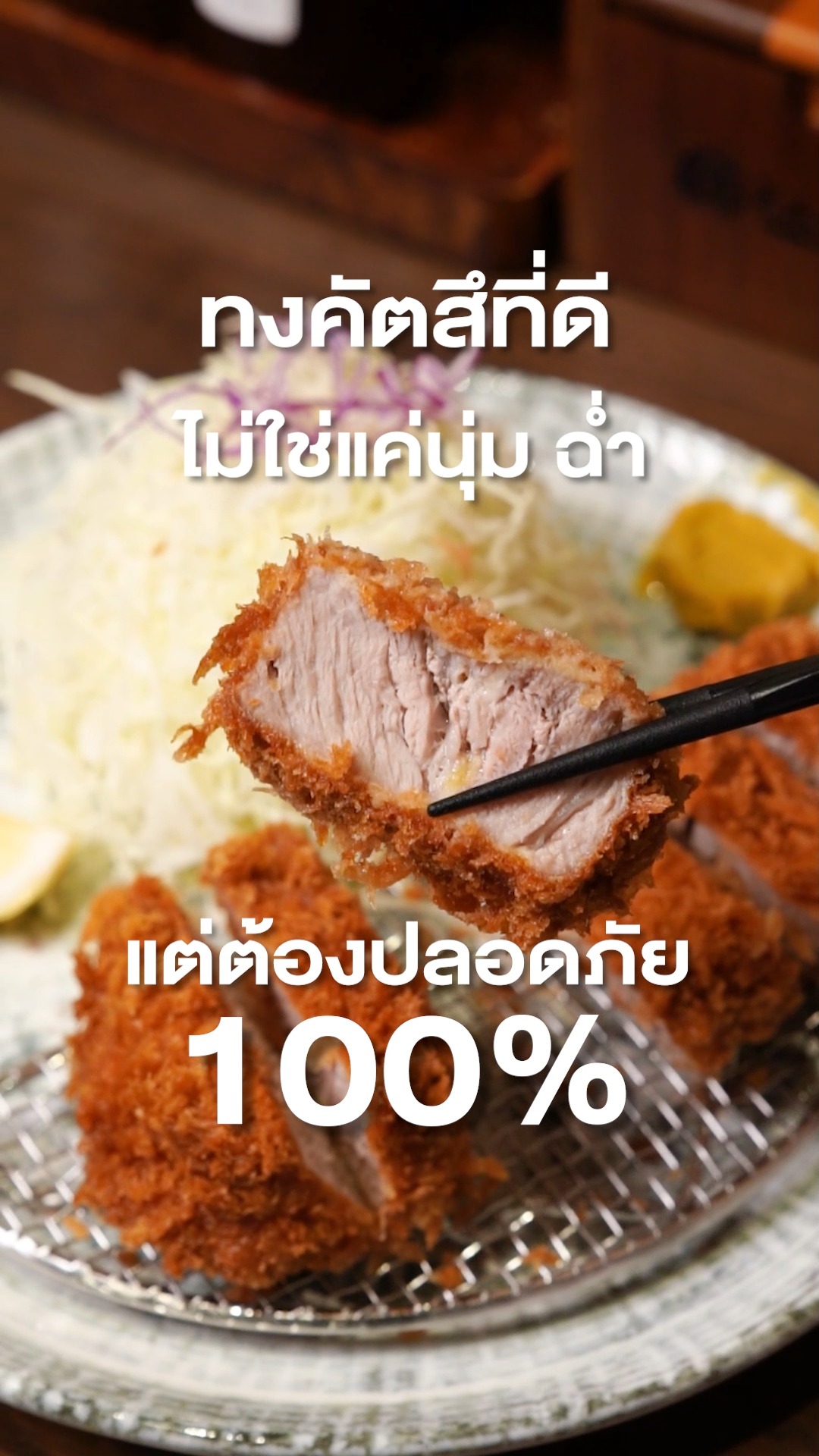 7 cutting สุดพิเศษแค่ที่ Tonkatsu AOKI กับเนื้อแต่ละส่วนที่มีเอกลักษณ์ ...