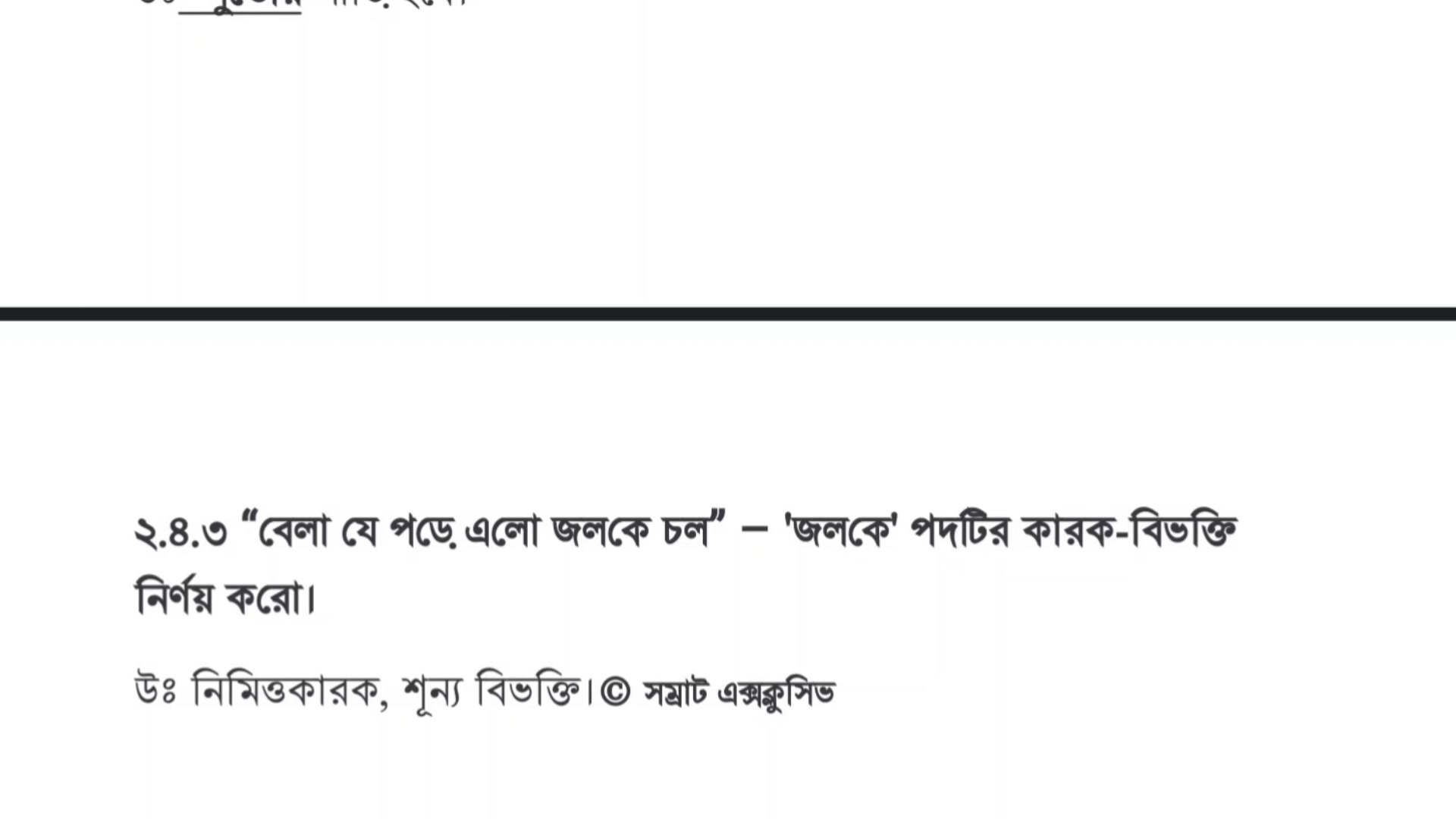 মাধ্যমিক টেস্ট পেপার সমাধান বাংলা ব্যাকরণ ২০২৬ || Madhyamik 2026 #ABTA ...