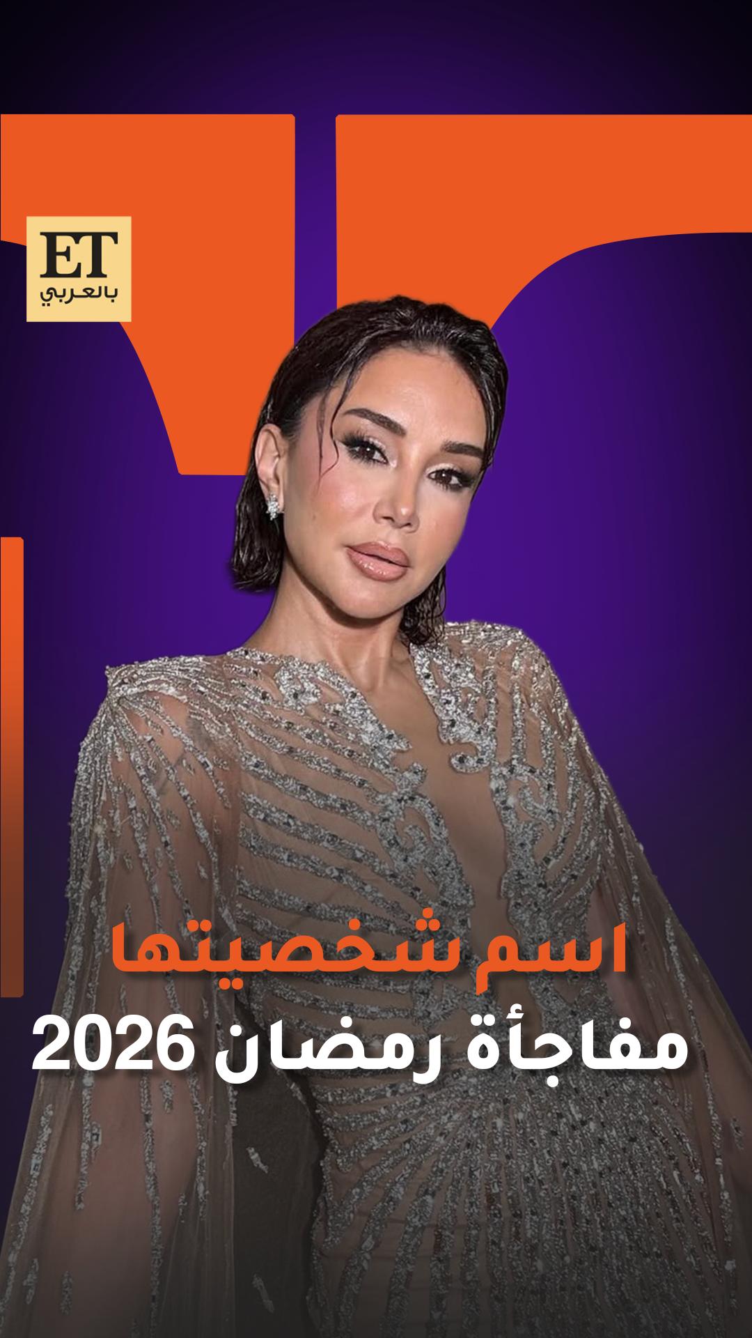 “نو نو”… كاريس بشار تخفي عن الجمهور اسم شخصيتها في مسلسل 5 أرواح لرمضان ...